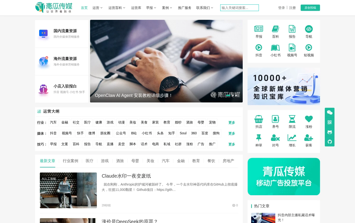 青瓜传媒 页面快照